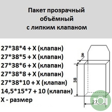 Пакет объёмный