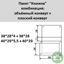 Пакет "Книжка" объёмный + плоский