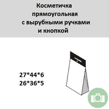 Косметичка прямоугольная
