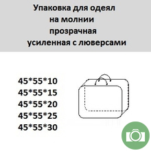 ПВХ упаковка для одеял прозрачная усиленная с люверсами